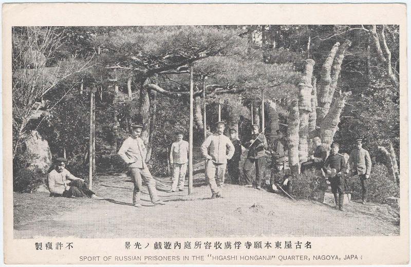 Sport of Russian Prisoners in the 'Higashi Honganji' Quarter, Nagoya, Japan