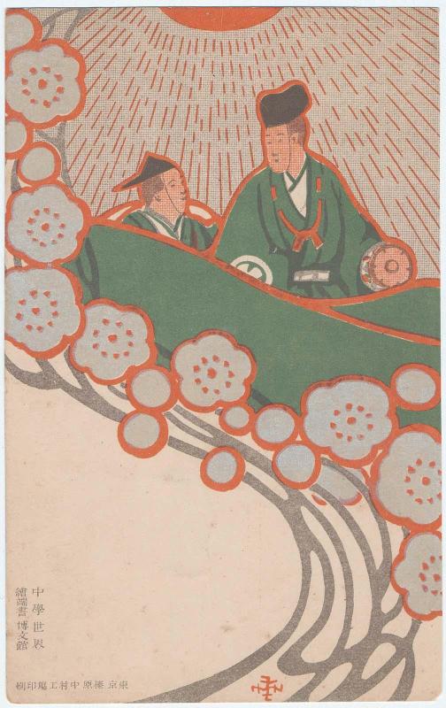 Mountains on New Year's Day (Shinnen no yama) from Chugaku sekai