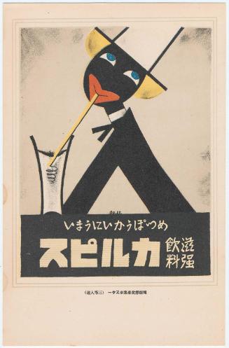 Advertisement Postcard for Calpis: Third Prize Work