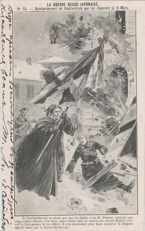 Bombardment of Vladivostok by the Japanese, 6th March, No.15 (from an unidentified series) of Russo-Japanese War