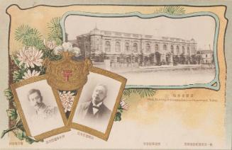 Official Commemoration Card: The First Commemorative Card of Communication, Main Building of Communications Department, Tokyo and Portraits of Yamano Minister of Communication and Nakakoji Vice Minister