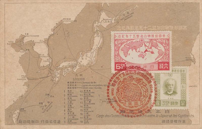 Official Commemoration Card: The Twenty-fifth Anniversary of the Entrance into the Universal Postal Union