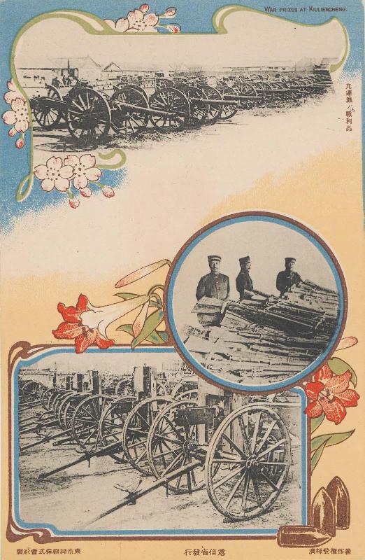 Official Commemoration Card:  War Prizes at Kuliencheng