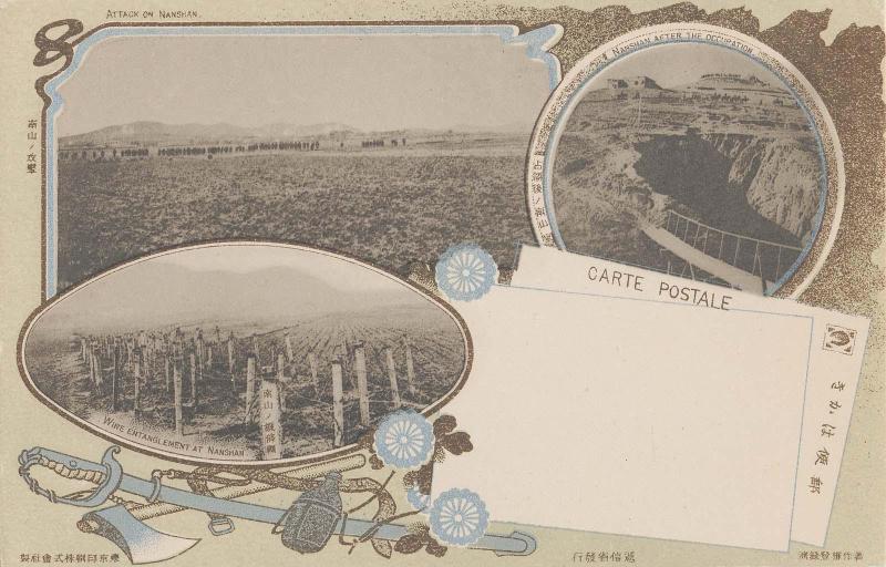 Official Commemoration Card: Attack on Nanshan, Wire Entanglement at Nanshan, and Nanshan after the Occupation