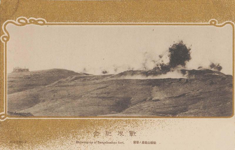 Official Commemoration Card: Blowing-up of Sungshushan Fort