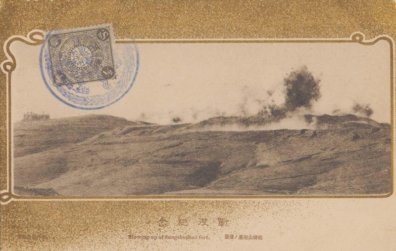 Official Commemoration Card: Blowing-up of Sungshushan Fort