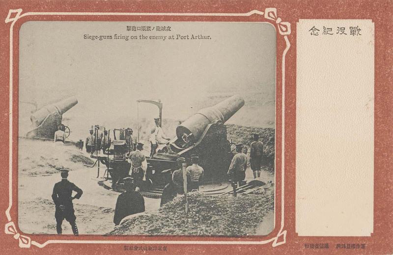 Official Commemoration Card: Siege-guns Firing on the Enemy at Port Arthur