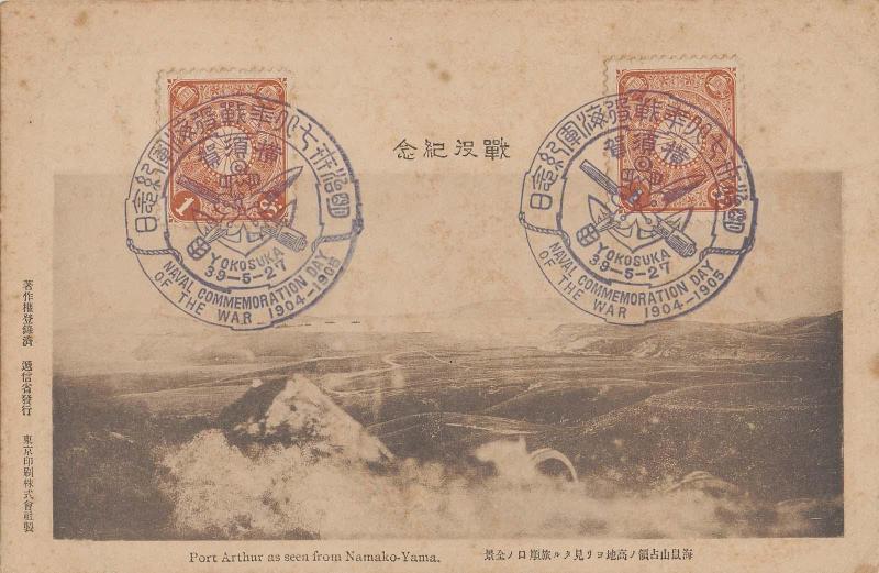Official Commemoration Card: Port Arthur as Seen from Namako-Yama