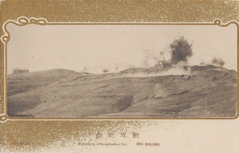 Official Commemoration Card: Blowing-up of Sungshushan Fort