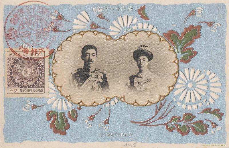 Official Commemoration Card: The Twenty-fifth Wedding Anniversary of the Taishô Emperor and Empress