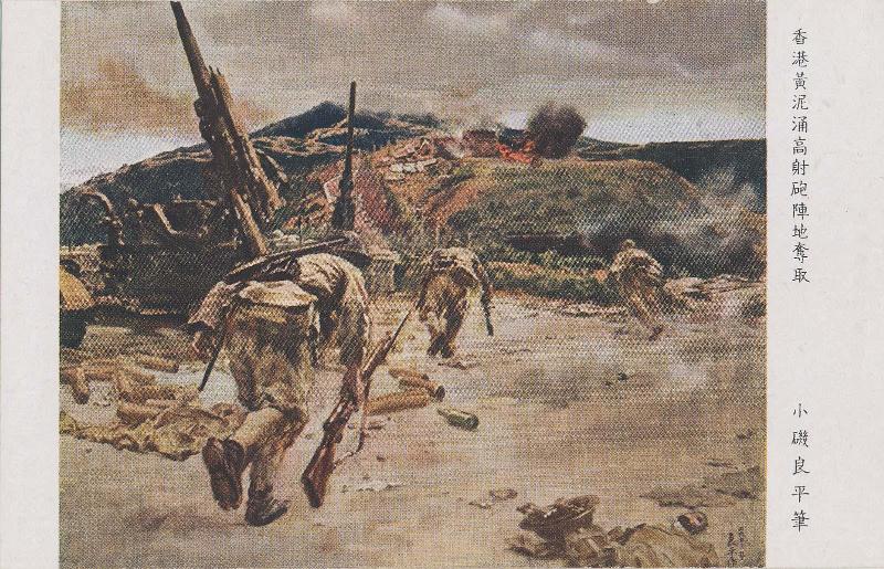 Official Commemoration Card: Taking of the Position at Wong Nai Chung, Hong Kong