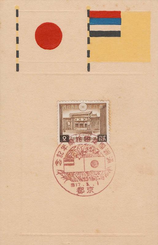 Flags of Japan and Manchuria