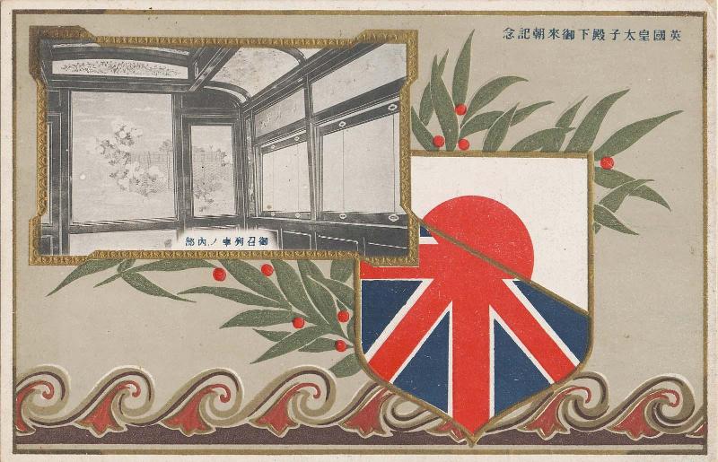 Commemoration of the Visit of the Prince of Wales to Japan