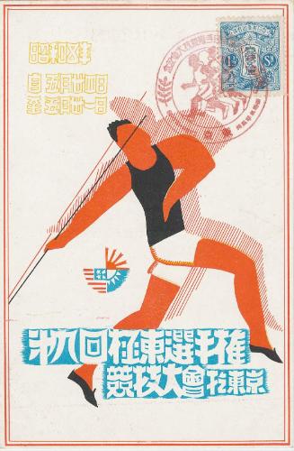 The NinthTournament of Far Eastern Athletes