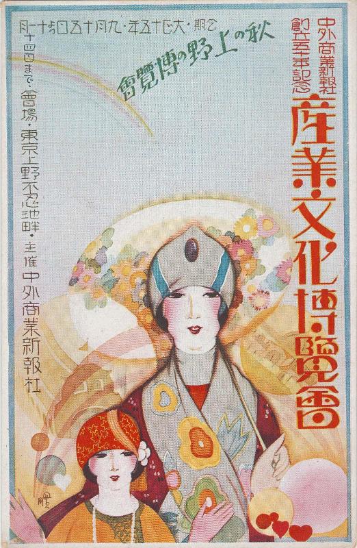 Exposition of Industrial Culture: Commemoration of the Fiftieth Anniversary of the Chusho shogyo shinpo sha