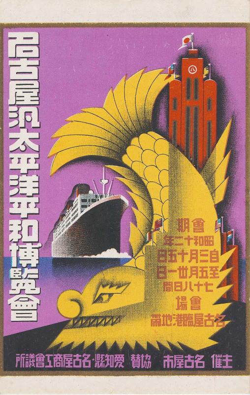 Exposition of the Peace of the Pan Pacific, Nagoya