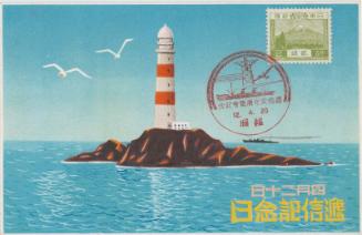 Commemorative Day of Postal Service (Teishin kinenbi)