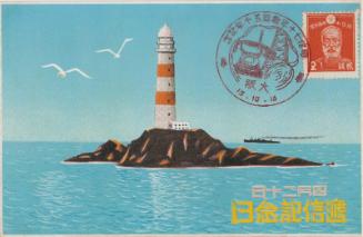 Commemorative Day of Postal Service (Teishin kinenbi)