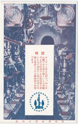 Interior of the Machine Room of a Warship