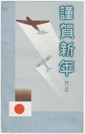New Year's Card: Planes and Japanese Flag