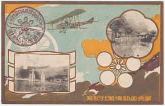 Commemoration of the Fourth Anniversary of Postal Flight between Kanazawa and Hiroshima