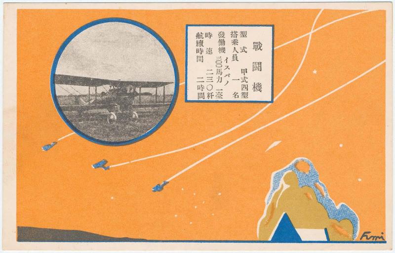 Fighter Plane (from an unidentified series)