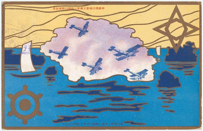 Commemoration of the Third Postal Flight