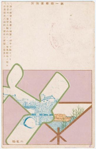 Commemoration of the First Air Mail Service between Tokyo and Osaka