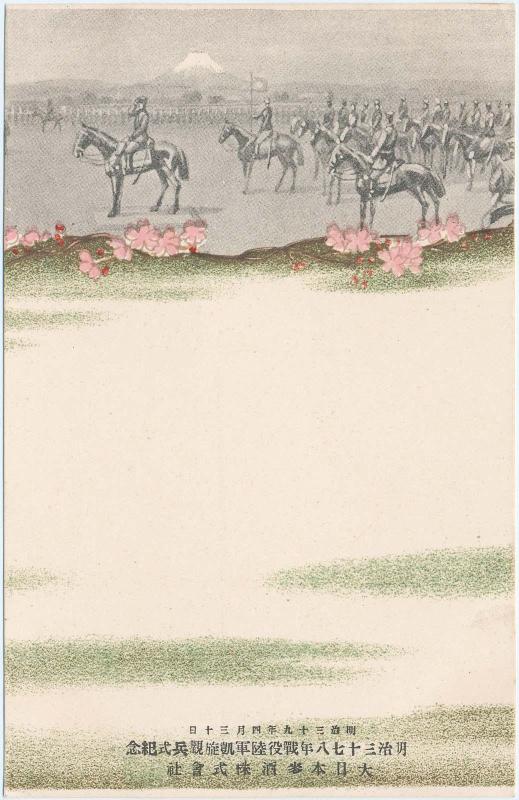 Commemoration of the Ceremony of the Army Triumphant Return