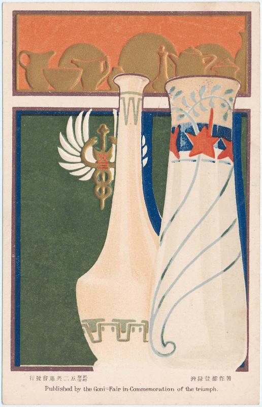 Goni Fair Card: Commemoration of the Triumph