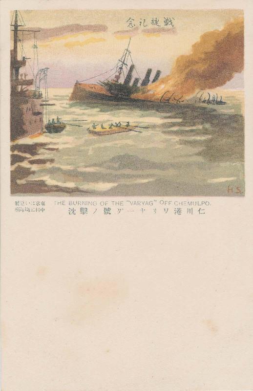 The Burning of the "Variag" off Chemulpo from the series Commemoration of the War Victory