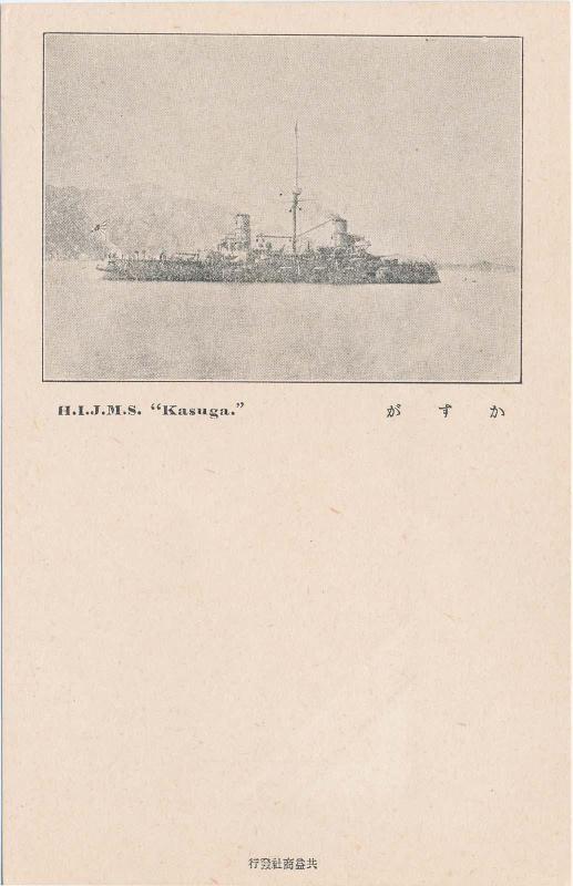 H.I.J.M.S. Kasuga