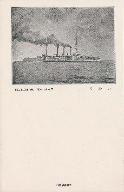 H.I.M.S. Iwate