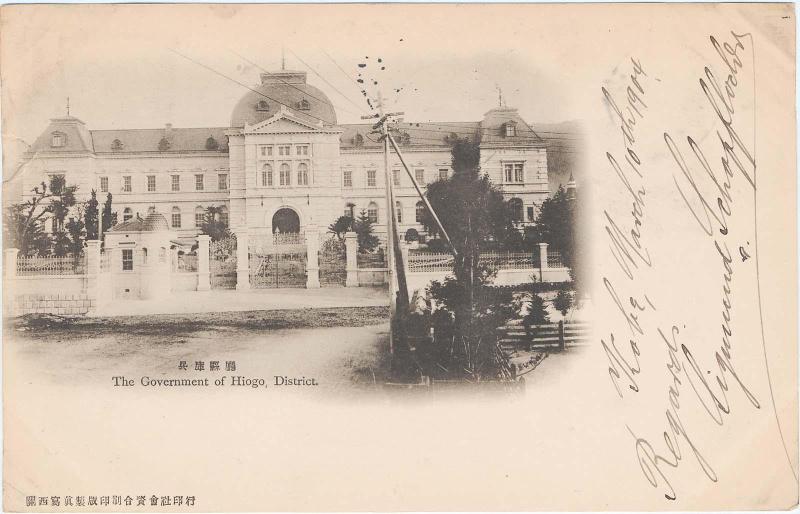 The Government of Hyogo District, (from an unidentified series)