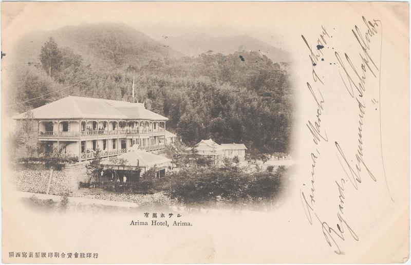 Arima Hotel, Arima (from an unidentified series)