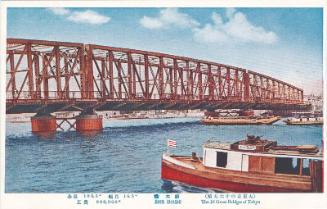 Shin ohashi from the series The Sixteen Great Bridges of Tokyo (Dai Tokyo no jurokudaibashi)