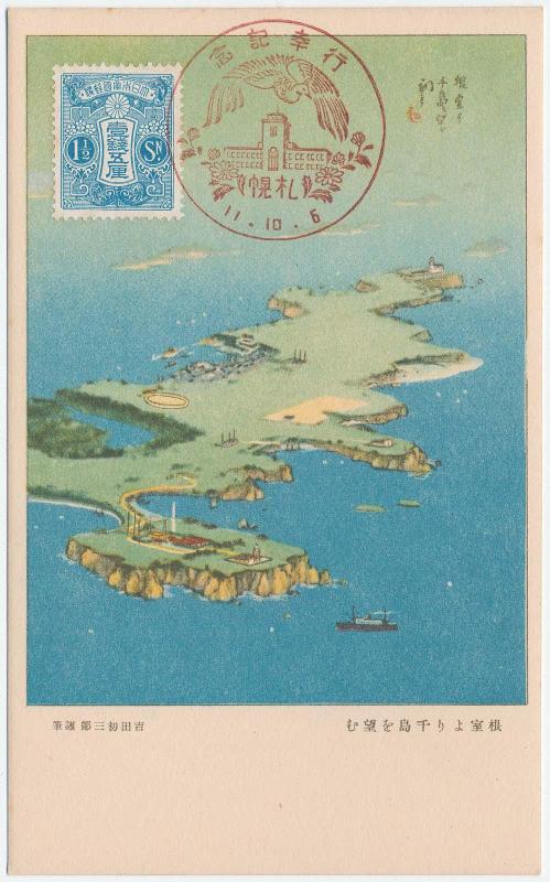 View of Chishima from Nemuro; with cancellation Commemorating the Imperial Visit