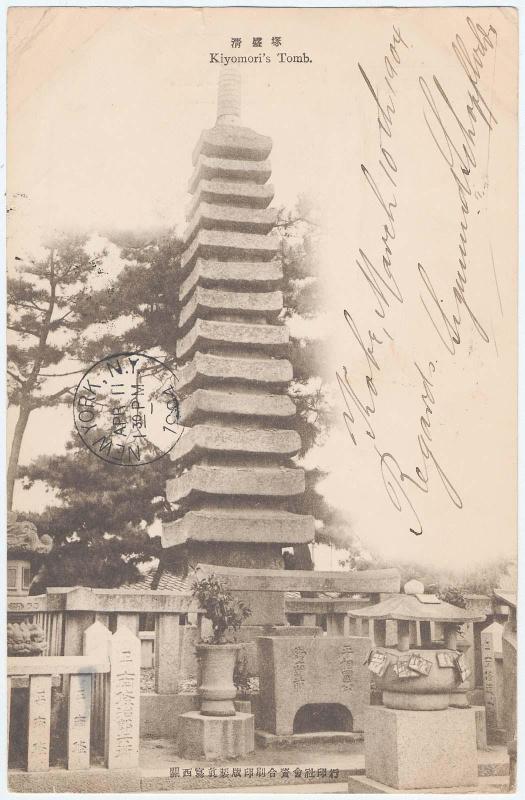 Kiyomori's Tomb