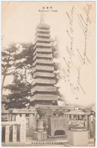 Kiyomori's Tomb