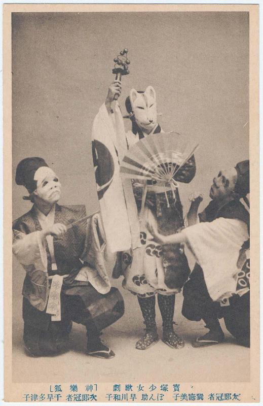 Takarazuka Young Women's Theater (Takarazuka Shôjo Kageki): "The Kagura Fox" (Kagura Kitsu) with Tatsumi Sumiko as Tarô Kaja, Hayakawa Kazuko as Ponzuke, and Chihaya Tatsuko as Jirô Kaja