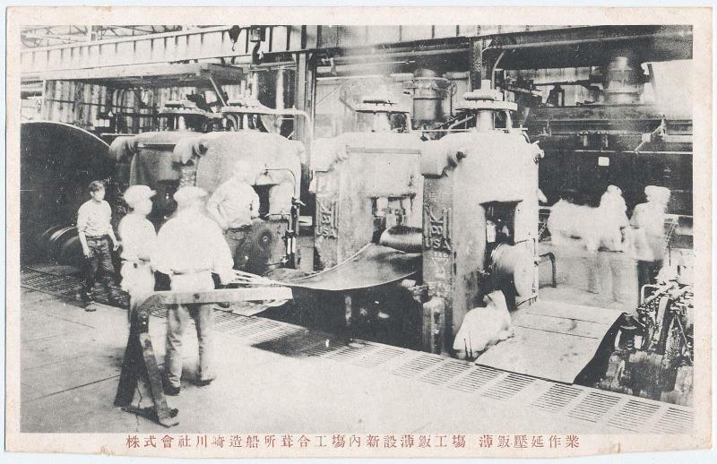 Kawasaki Shipbuilding Company: Thinning Metal