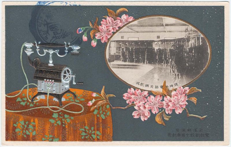 Tenth Anniversary of Telephone System: Kanazawa Post Office