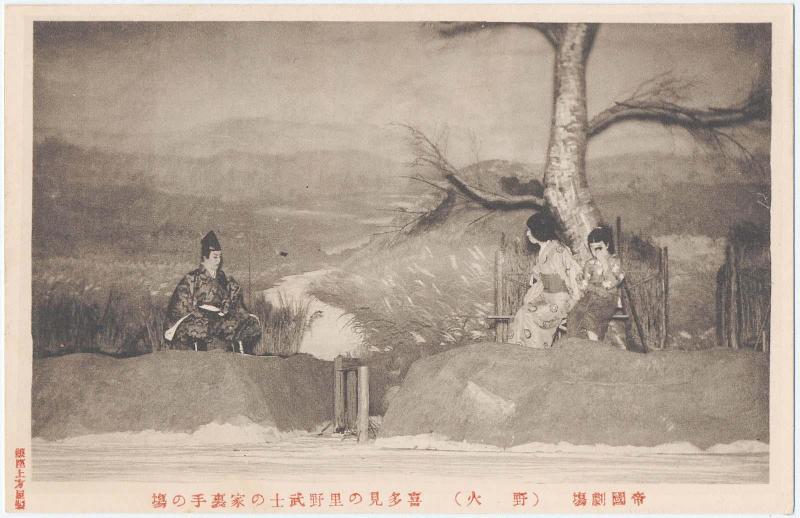 Back of a Samurai House at Kitami from the Play Bush Fire (Nobi) from the series Kyogen Postcards