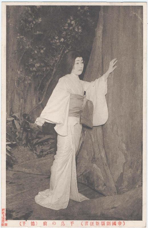 Chidori no mae from the New Play at the Imperial Theater: Tokuko