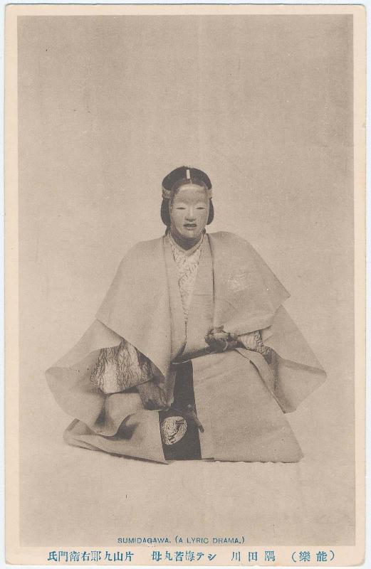 Mother of Umewakamaru from the No play Sumidagawa: Katayama Kuromon from the series No Plays