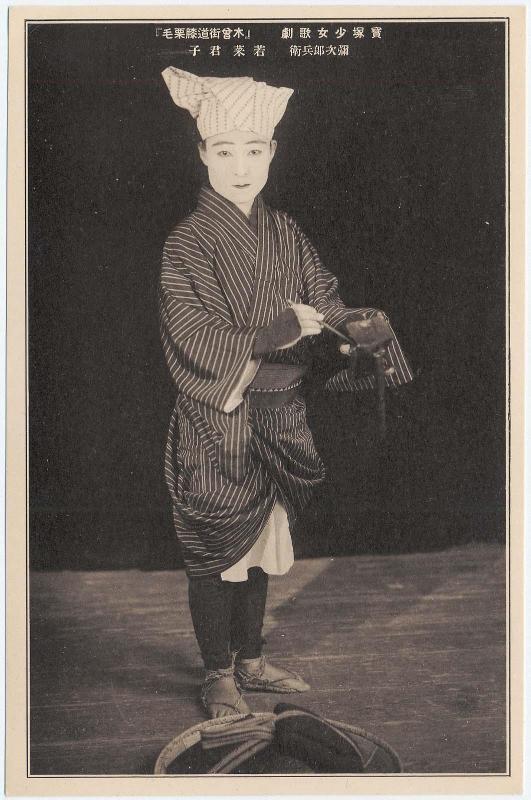 Yajirobei from the Play Kisokaido hizakurige: Wakana Kimiko (from an unidentified series) of the Takarazuka Women's Theater
