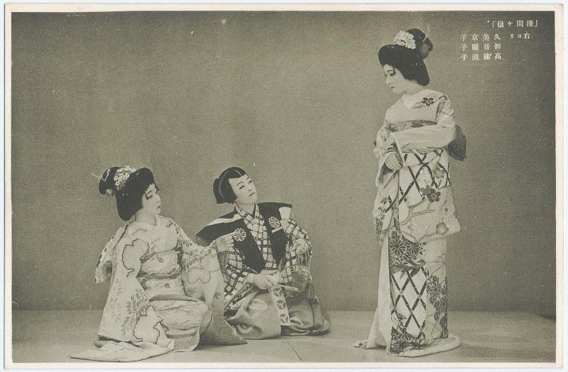The Play Asamagadake: Kumi Kyoko, Hatsune Reiko, and Takashino Namiko (from an unidentified series) of Takarazuka Women's Theater