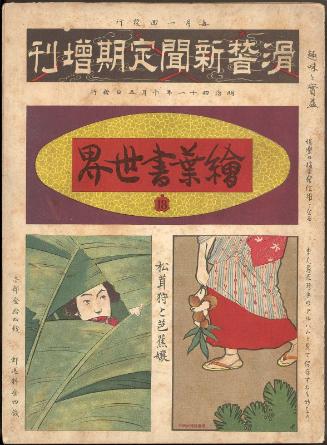 Ehagaki sekai, Vol. 18