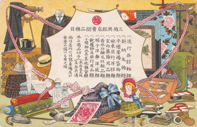 Advertisement for the Mitsukoshi Dry Goods Store (Mitsukoshi gofukuten)