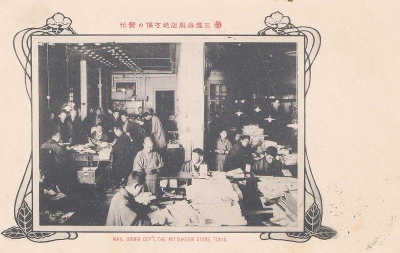 Advertisement for the Mitsukoshi Dry Goods Store (Mitsukoshi gofukuten), Tokyo: Mail Order Department
